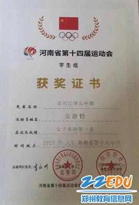 张静怡同学获得女子重剑第一名