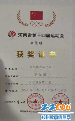 王金阳同学获得女子重剑第二名