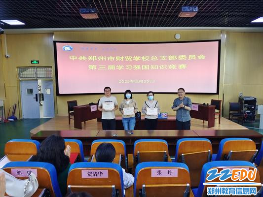 9学校党总支书记、校长徐会铃为各支部颁奖
