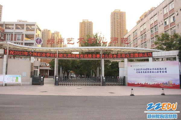 1 2023年全国职业学校技能大赛河南省选拔赛婴幼儿保育赛项在郑州艺术幼儿师范学校举行