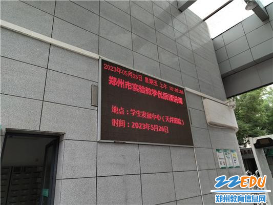 1郑州市中小学实验教学优质课说课评审在郑州34中举行