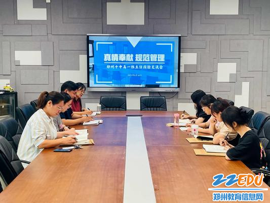 4.学校召开班主任经验交流会，共同为学校发展贡献力量
