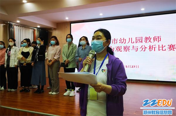 0.5郑州市实验幼儿园保教主任张霞讲解参赛流程及注意事项