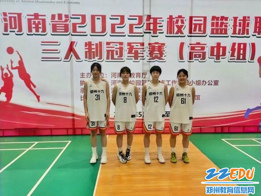 郑州市第十九高级中学女篮队员徐静、刘依琳、滕妍钰、申慧洁。_副本