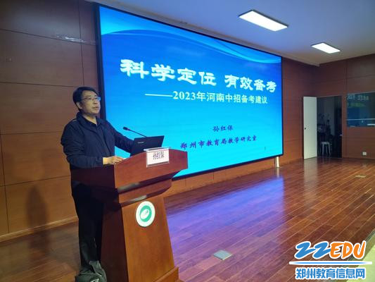 1郑州34中特邀郑州市教育局教学研究室副主任孙红保做中招备考专题报告