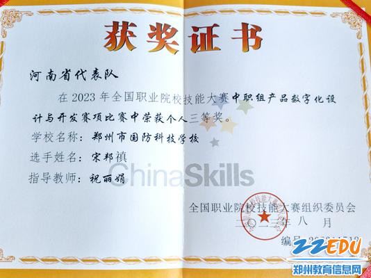 郑州市国防科技学校在全国产品数字化设计与开发赛项中获铜牌