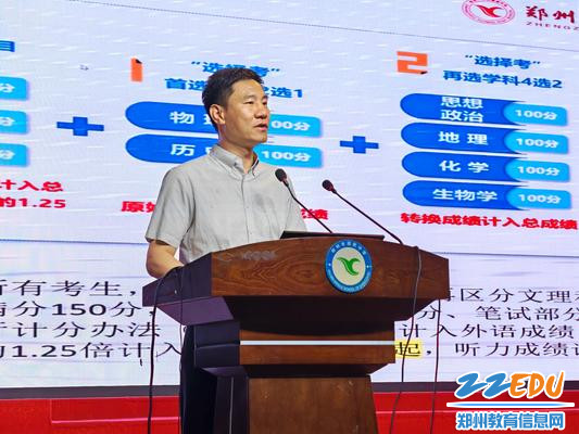 王春前副校做行新高考政策解读的讲座