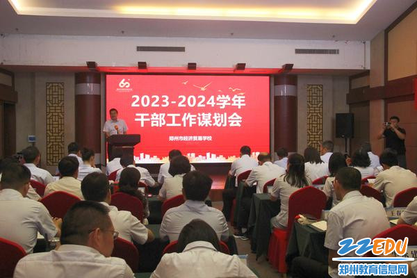 1.召开新学年干部工作谋划会