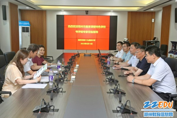1郑州市第十九高级中学迎接郑州市“美育课程特色学校”考评_副本