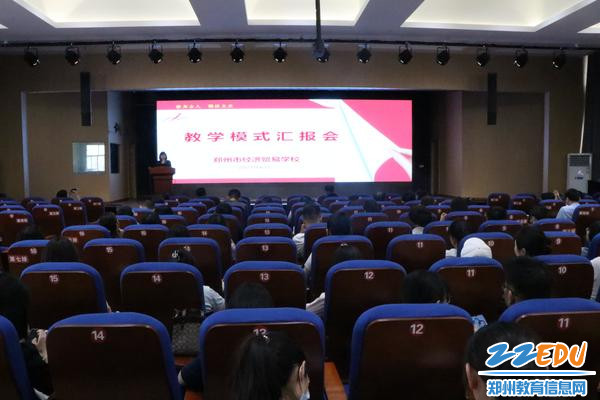 召开教学模式汇报会