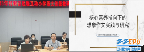 郑州市中原区互助路小学校长张燕做专题分享