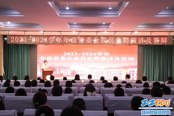 郑州群英中学召开年级管委会成员竞聘大会