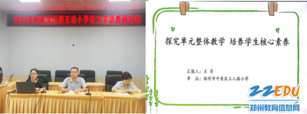 郑州市中原区工人路小学校长王芳做专题讲座