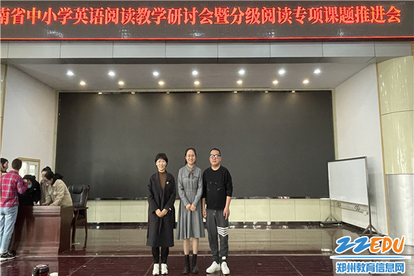 2课题组核心成员陈燕老师参加河南省分级阅读专题推进会