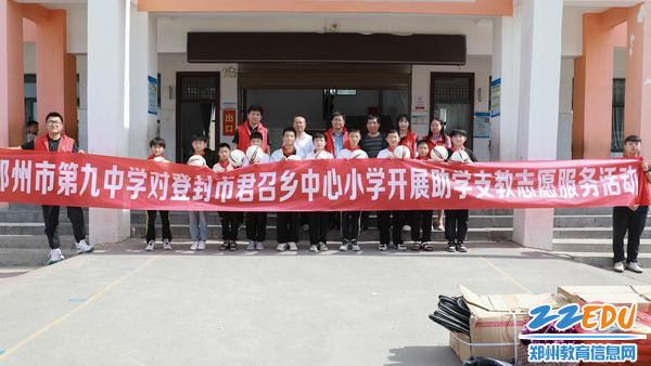 1郑州九中对君召乡中心小学开展助学支教志愿活动