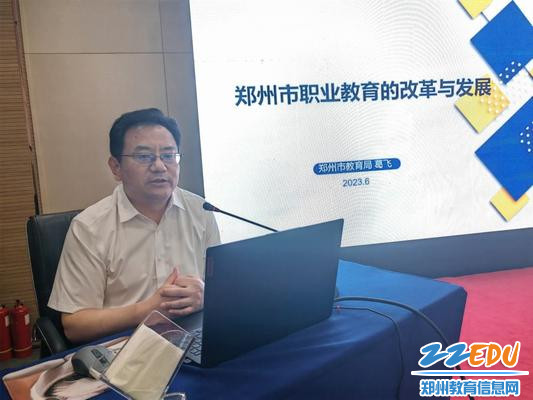 郑州市教育局副局长葛飞讲解“郑州市职业教育的改革与发展”