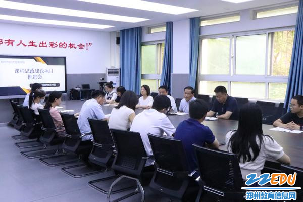 郑州市经济贸易学校举行课程思政建设项目推进会
