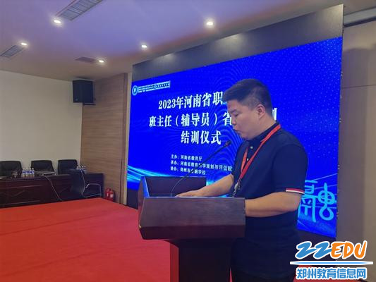 郑州市金融学校学生处主任周子豪主持结训仪式