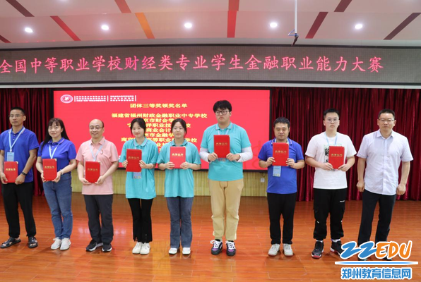 郑州市金融学校喜获本次大赛团体三等奖
