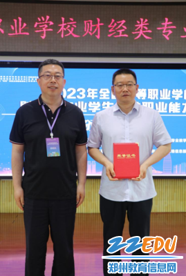 郑州市金融学校获得突出贡献奖