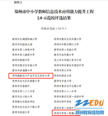 3.1示范校1