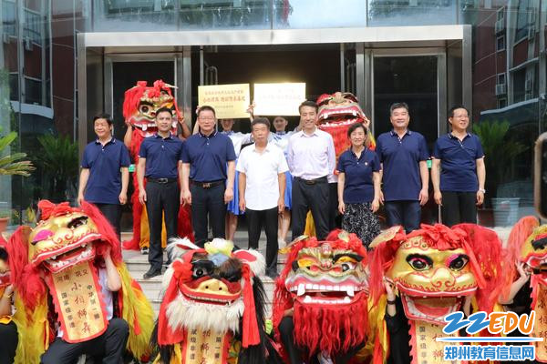 郑州市金融学校举行“国家级非物质文化遗产项目、中华第一狮—小相狮舞“培训传承基地揭牌仪式