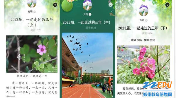4.2023届，一起走过的三年（上中下）