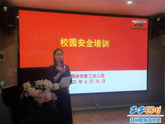 1.郑州市教工幼儿园副园长巴丽坤主持活动