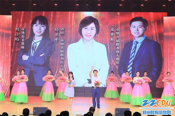 4z感动时刻：省市级首届教书育人楷模、郑州市最美教师