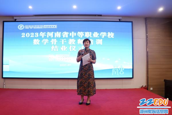 郑州市金融学校教务处主任张爱萍进行总结发言