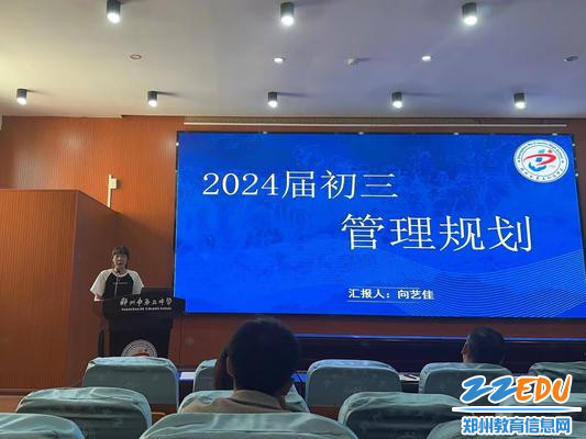 3、向艺佳老师分享2024届初三管理规划