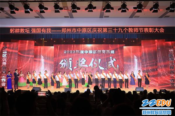 1-荣光时刻：2022-2023学年中原区教育先优秀教育工作者.jpg