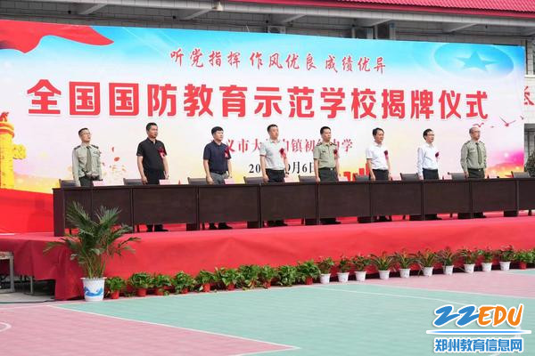2023年9月6日巩义市大峪沟镇初级中学举行“全国国防教育示范学校”揭牌仪式奏唱国歌主席台领导肃立唱国歌