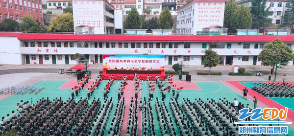 2023年9月6日巩义市大峪沟镇初级中学举行“全国国防教育示范学校”揭牌仪式