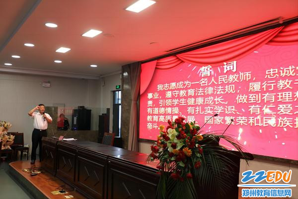郑州市第三十一高级中学党总支书记张新慧领誓，全体教职工进行人民教师宣誓