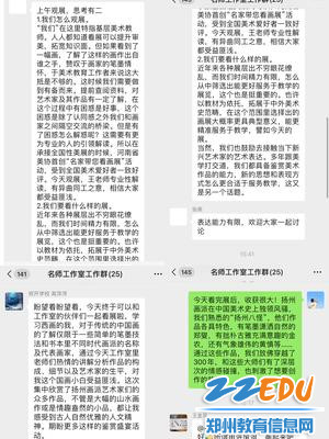 8老师们在微信群里纷纷发表感想
