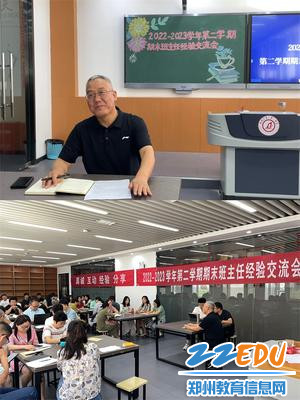 1、刘永谦副校长做班主任培训