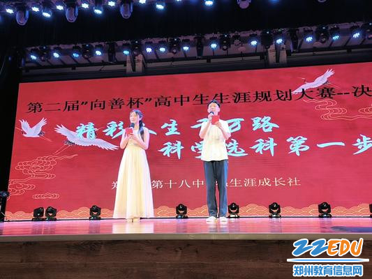 第二届“向善杯”高中生生涯规划大赛开场