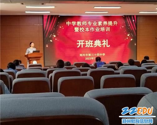 2副校长王远荣在培训活动的开班典礼上做专题微报告