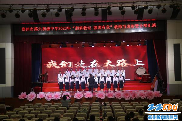 八年级教师合唱《我们走在大路上》