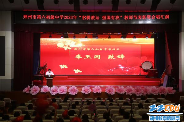 校长李玉国致辞