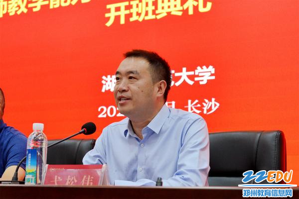 3郑州11中副校长弋松伟致辞