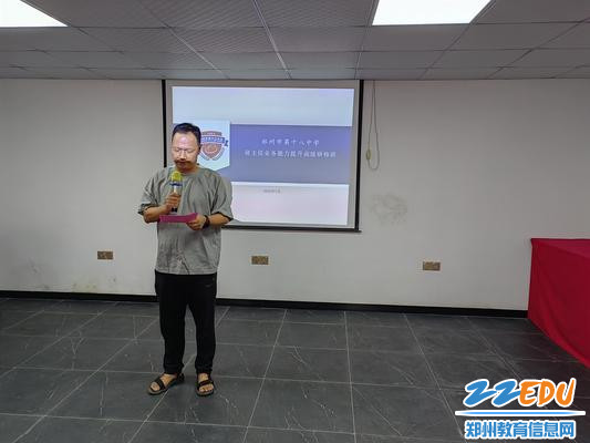 政教处副主任秦元柱主持班主任研修活动