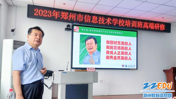 3黄宝国教授授课