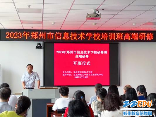 2东北师范大学教师教育发展中心主任张洽致欢迎词