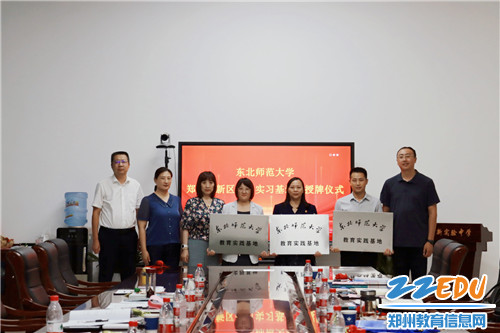 高新区3所学校签约授牌为东北师范大学教育实践基地