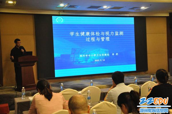 5.保健站体质健康管理部主任李然讲解《学生健康体检与视力监测流程与管理》_1024_680_70