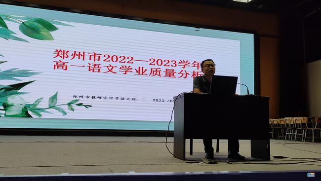 3.郑州市教育局教学研究室语文教研员余昆仑做质量分析