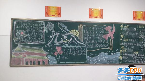 “九一八”事变板报