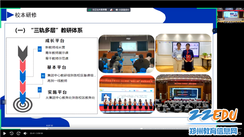 图3 赵桂霞校长线上指导
